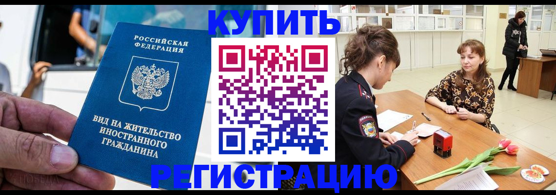 временная регистрация 2025 в Мирном